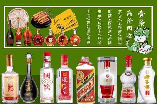 阿克苏新和县回收名酒哪家好