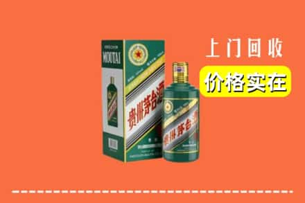 阿克苏新和县回收纪念茅台酒